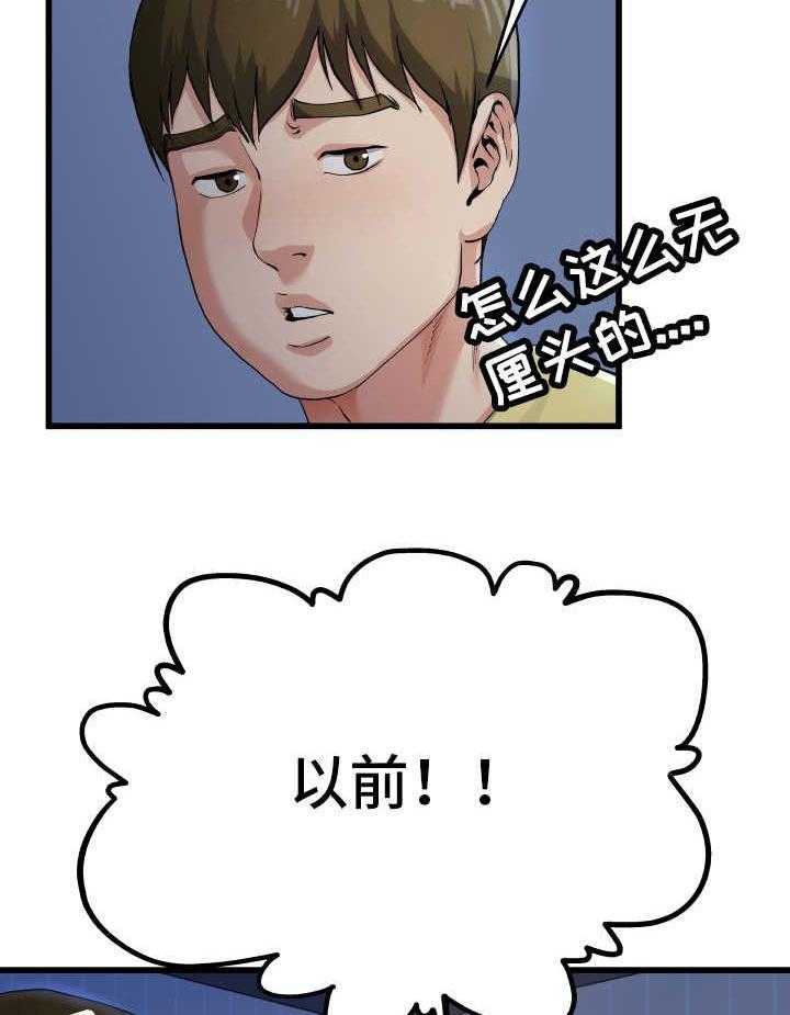 《极度克制》第18话 18_恐怖故事 第17页