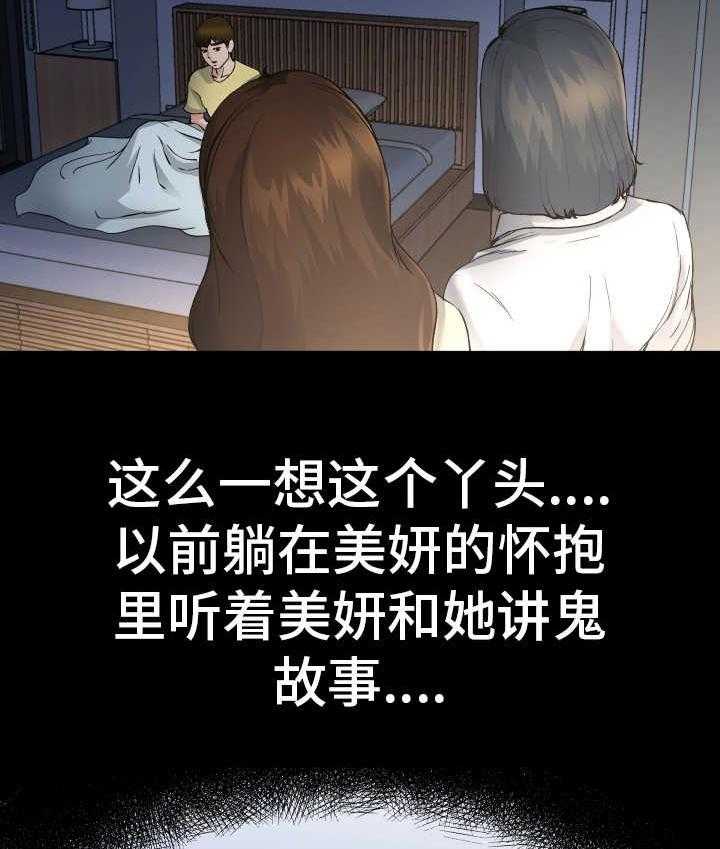 《极度克制》第18话 18_恐怖故事 第20页