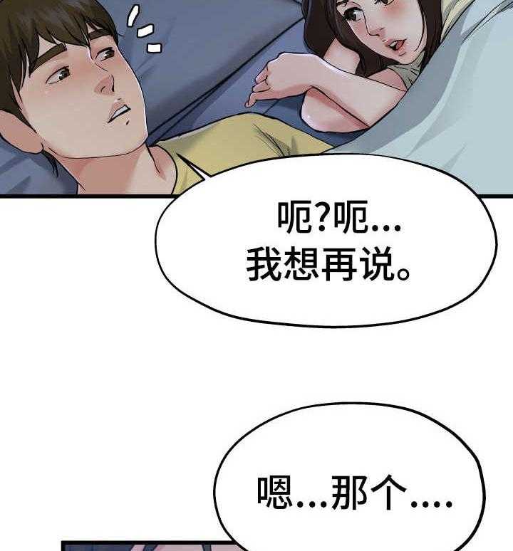 《极度克制》第18话 18_恐怖故事 第31页
