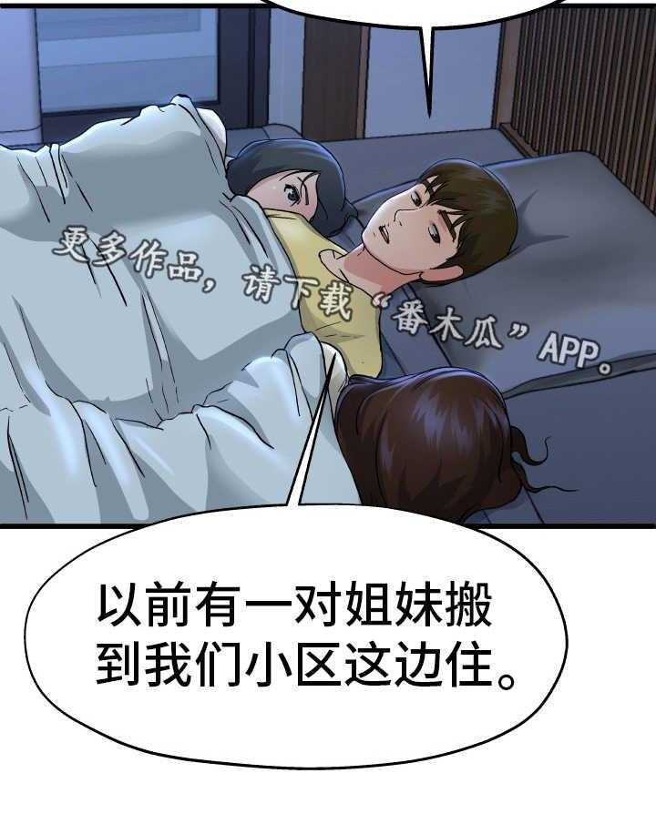 《极度克制》第18话 18_恐怖故事 第33页