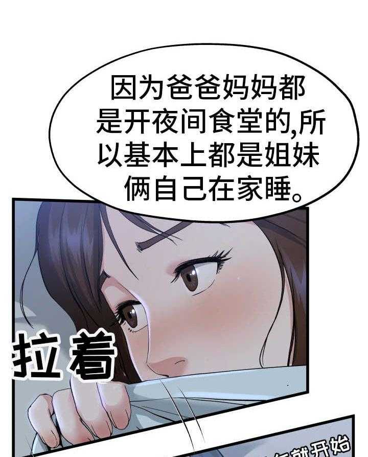 《极度克制》第18话 18_恐怖故事 第34页