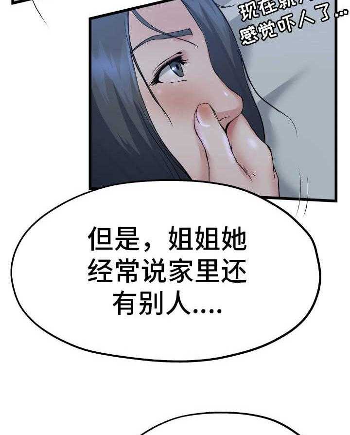 《极度克制》第18话 18_恐怖故事 第35页
