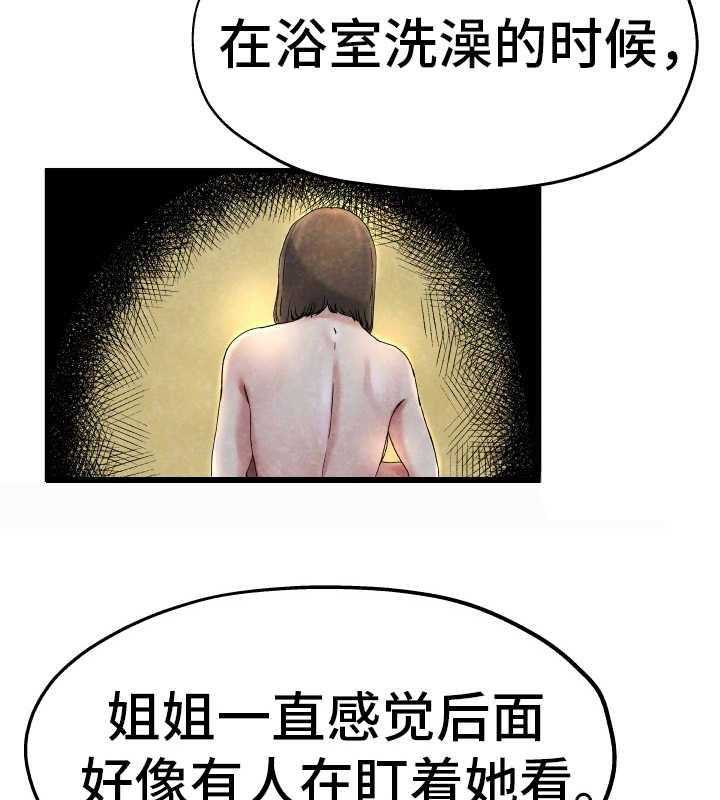 《极度克制》第18话 18_恐怖故事 第42页