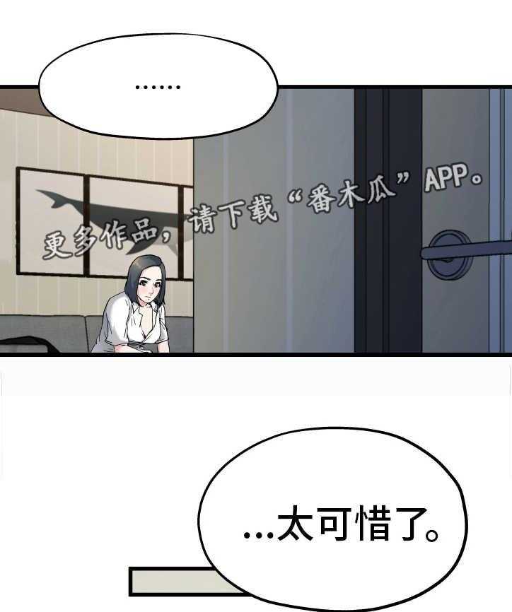 《极度克制》第17话 17_彻底疯了 第22页