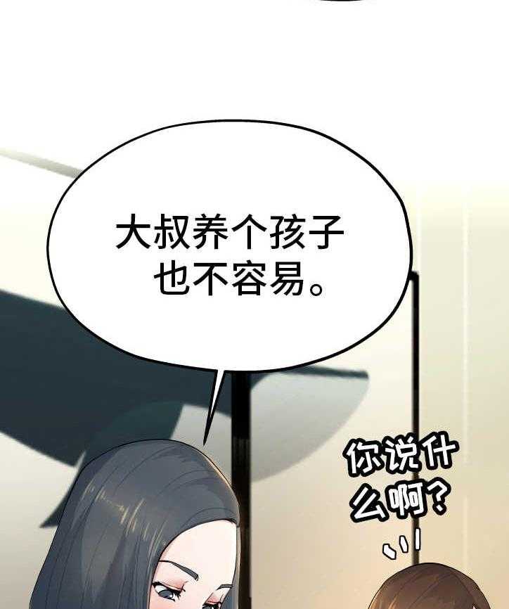 《极度克制》第17话 17_彻底疯了 第23页