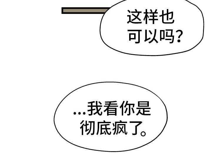 《极度克制》第17话 17_彻底疯了 第27页