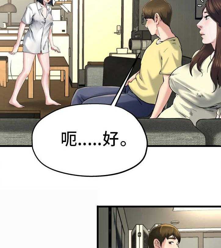 《极度克制》第17话 17_彻底疯了 第3页