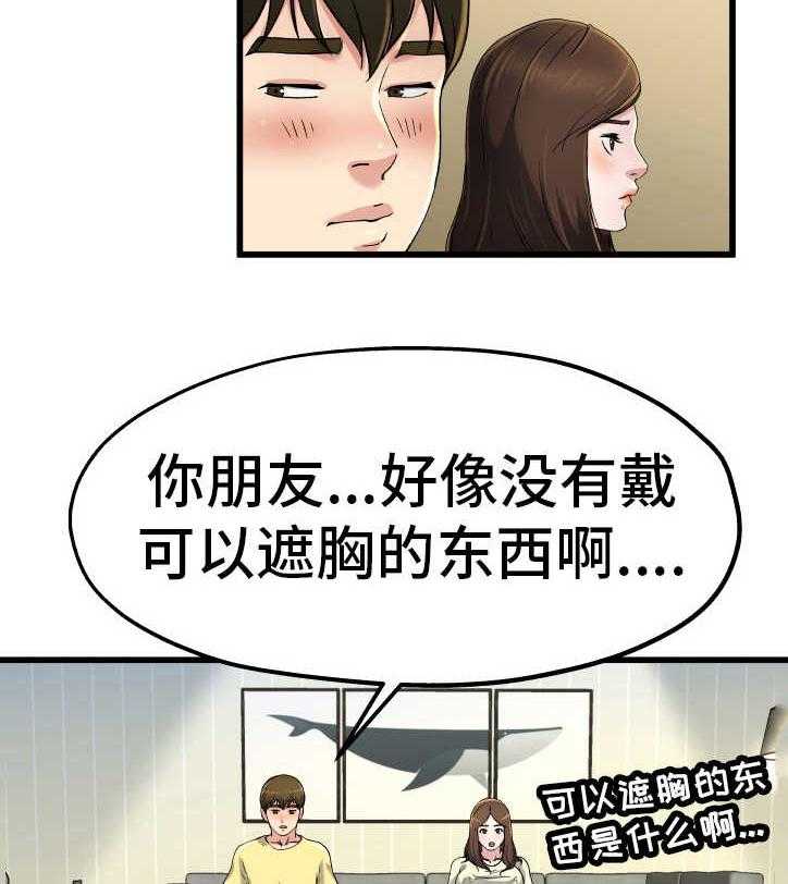 《极度克制》第17话 17_彻底疯了 第5页