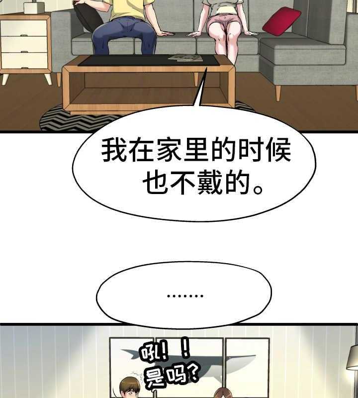 《极度克制》第17话 17_彻底疯了 第6页