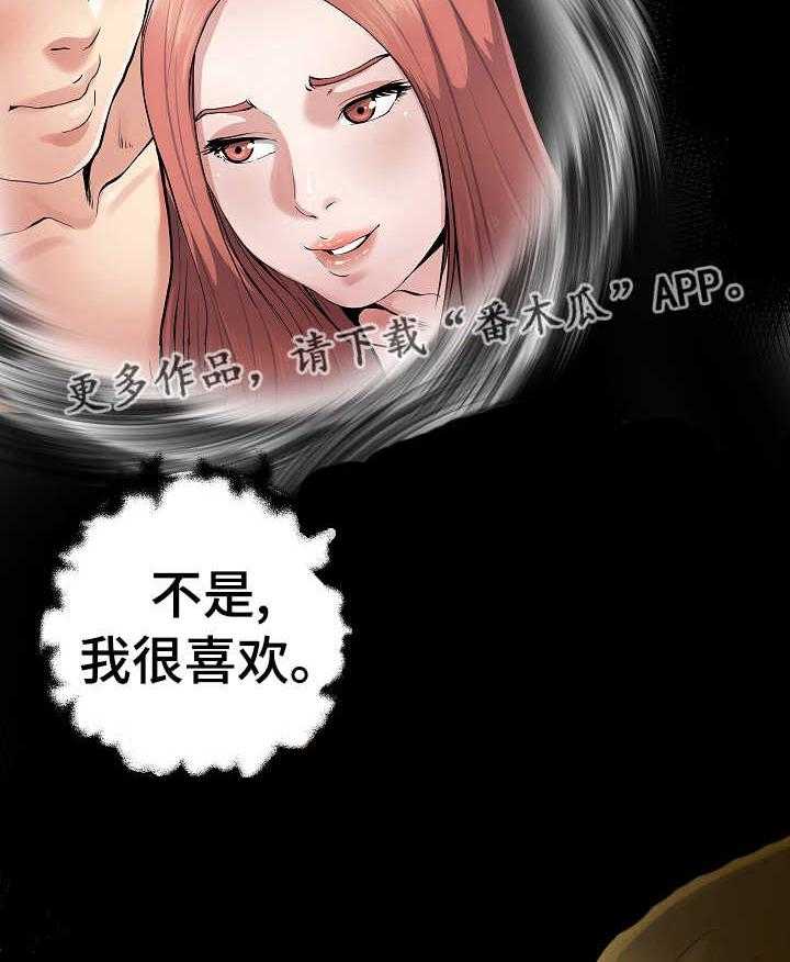《极度克制》第15话 15_各怀心思 第12页