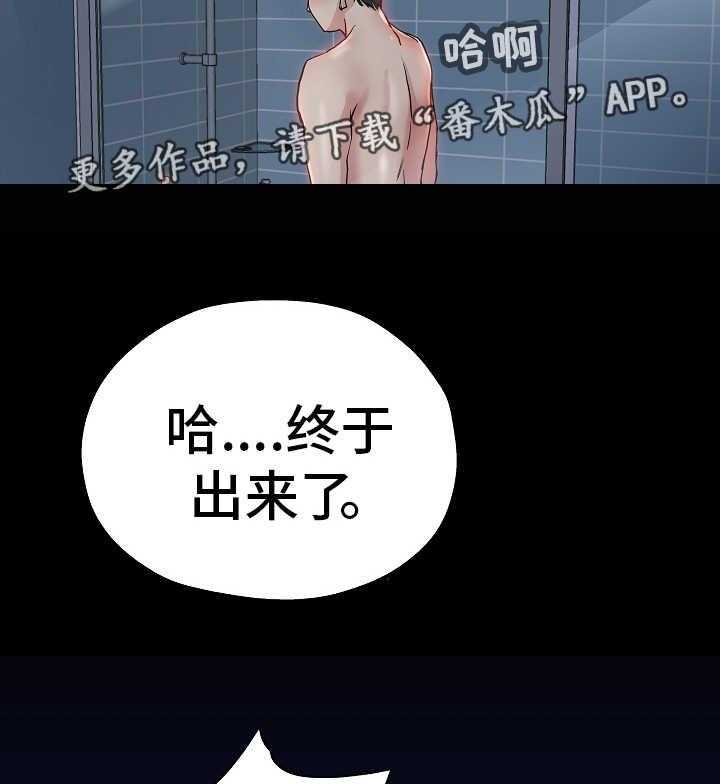 《极度克制》第15话 15_各怀心思 第19页