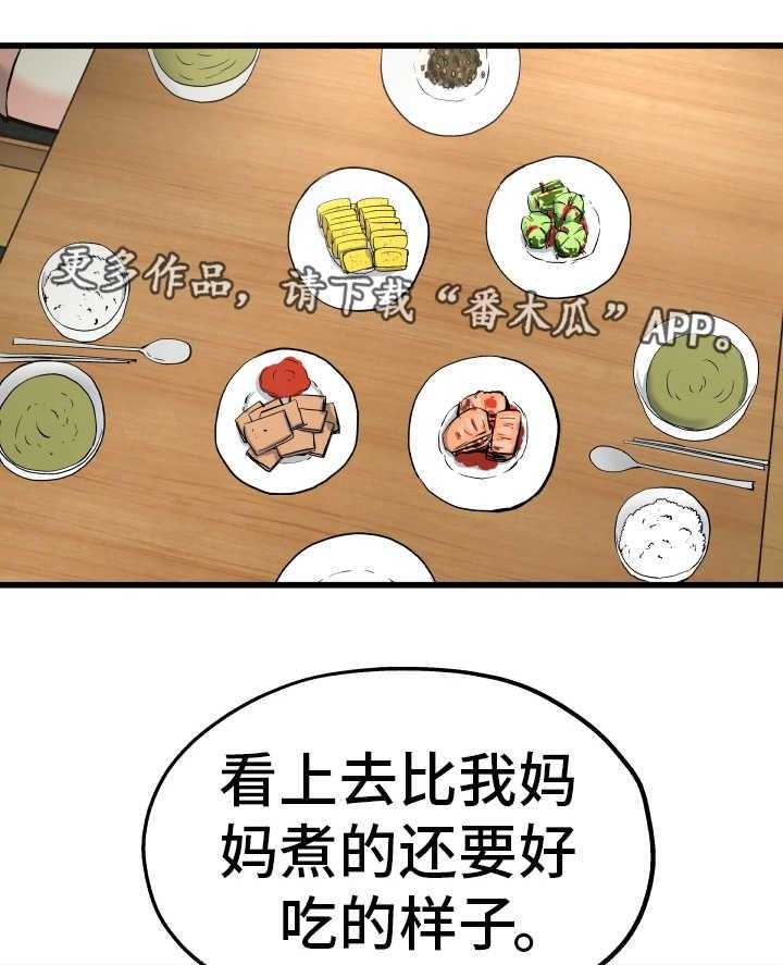 《极度克制》第15话 15_各怀心思 第24页