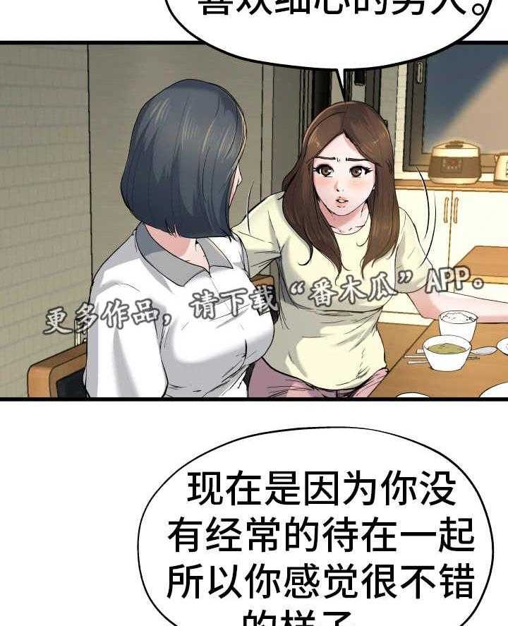 《极度克制》第15话 15_各怀心思 第26页