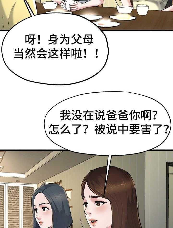 《极度克制》第15话 15_各怀心思 第29页
