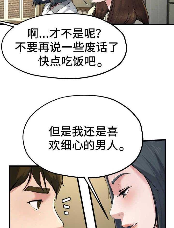 《极度克制》第15话 15_各怀心思 第30页