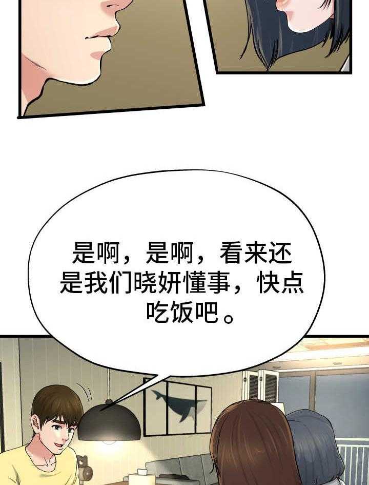 《极度克制》第15话 15_各怀心思 第31页