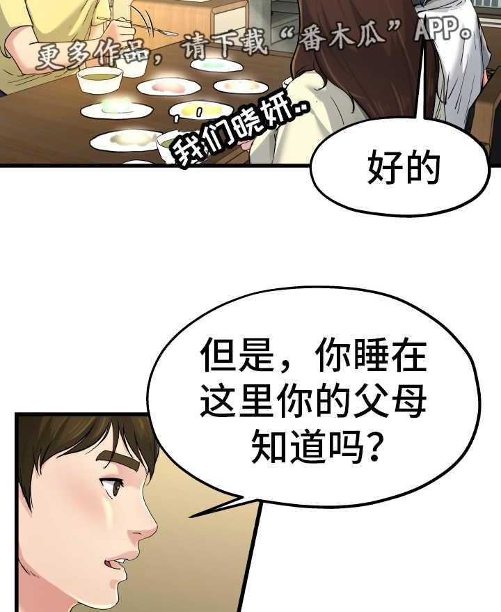 《极度克制》第15话 15_各怀心思 第32页