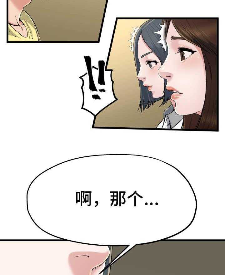《极度克制》第15话 15_各怀心思 第33页