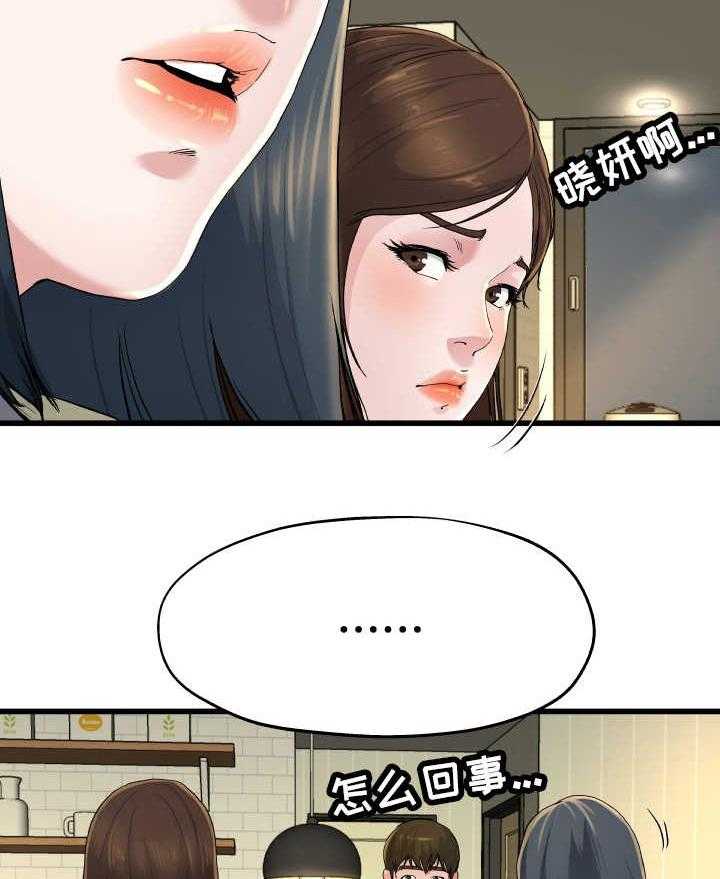 《极度克制》第15话 15_各怀心思 第34页