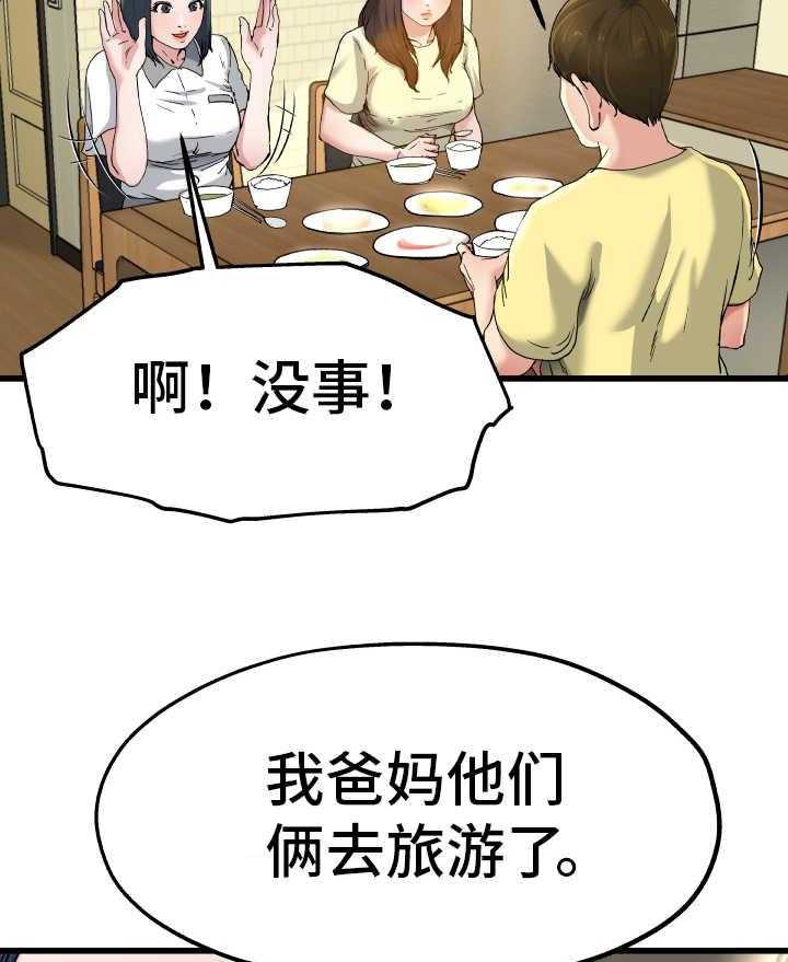 《极度克制》第15话 15_各怀心思 第36页