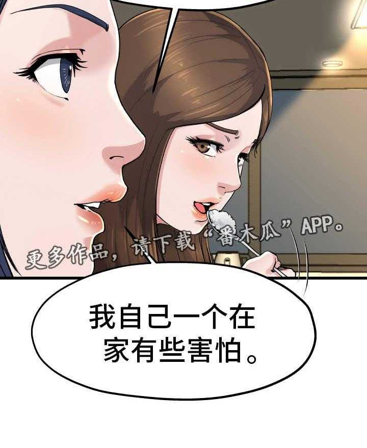 《极度克制》第15话 15_各怀心思 第37页