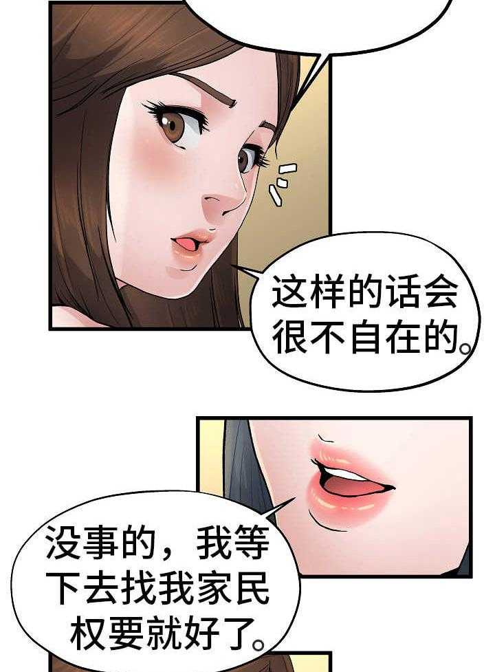 《极度克制》第15话 15_各怀心思 第7页