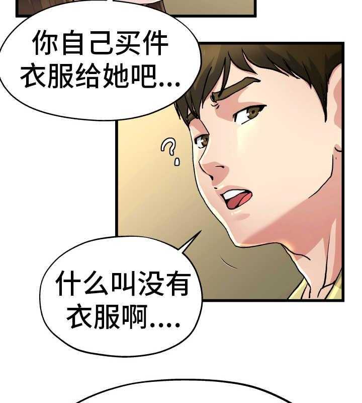 《极度克制》第16话 16_借她衣服 第13页