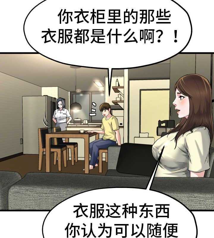 《极度克制》第16话 16_借她衣服 第14页