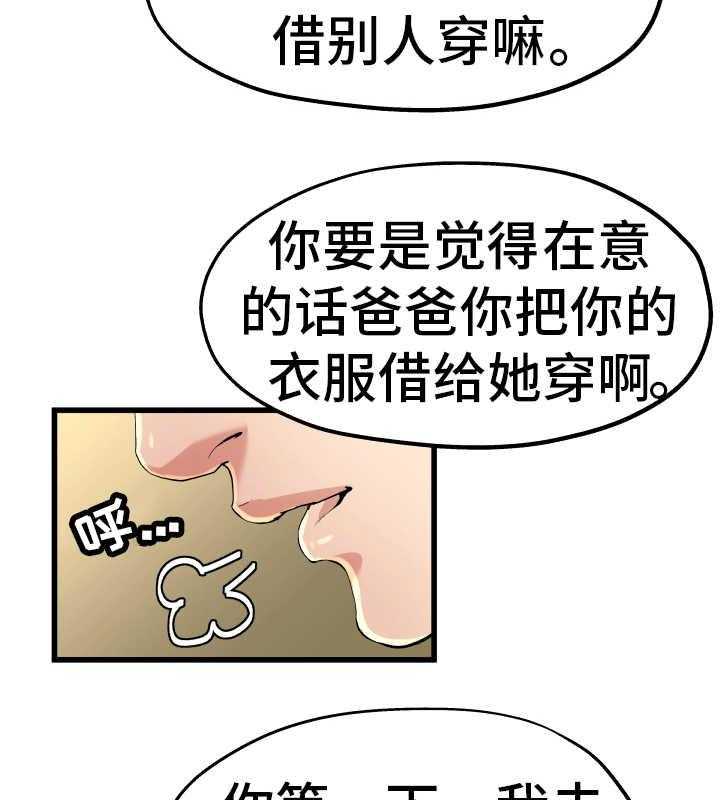 《极度克制》第16话 16_借她衣服 第15页