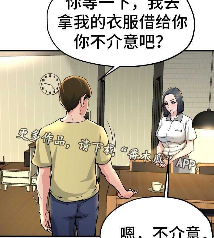 《极度克制》第16话 16_借她衣服 第16页