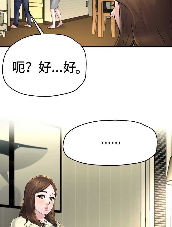 《极度克制》第16话 16_借她衣服 第18页