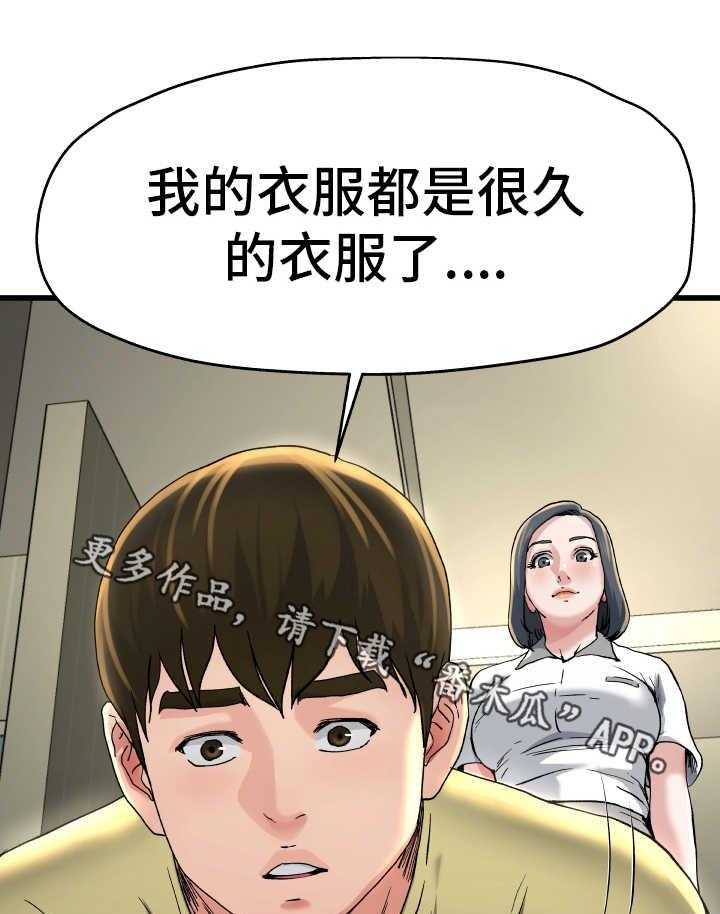 《极度克制》第16话 16_借她衣服 第21页