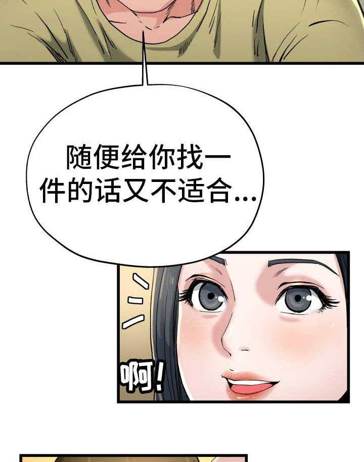 《极度克制》第16话 16_借她衣服 第22页