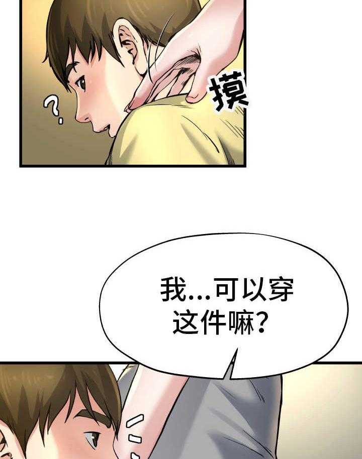 《极度克制》第16话 16_借她衣服 第23页