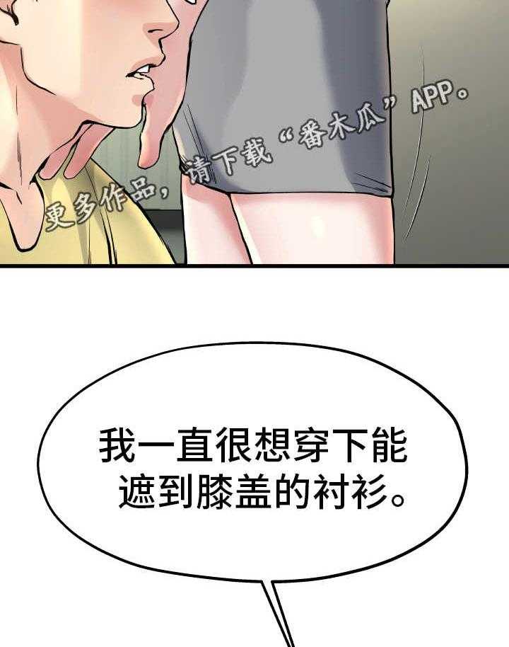 《极度克制》第16话 16_借她衣服 第24页