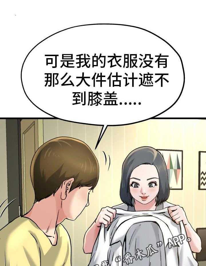 《极度克制》第16话 16_借她衣服 第26页