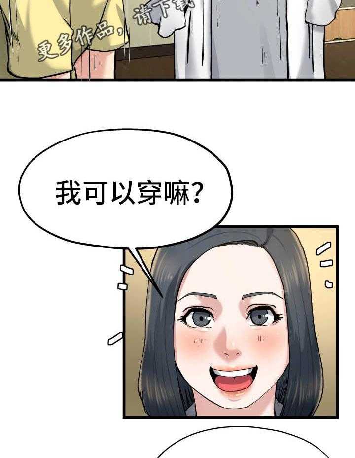 《极度克制》第16话 16_借她衣服 第27页