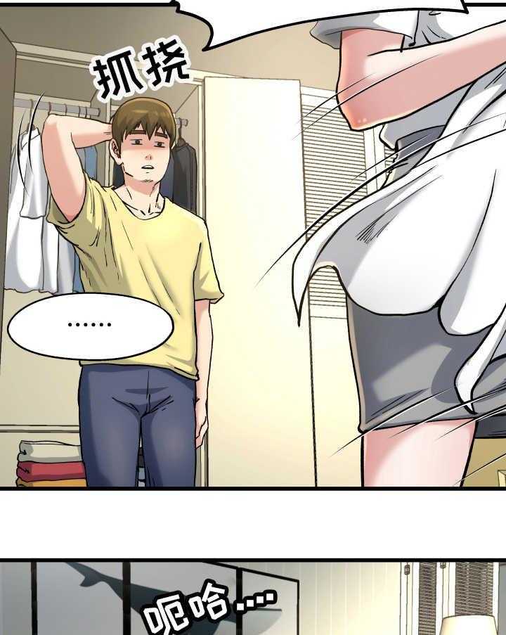 《极度克制》第16话 16_借她衣服 第29页