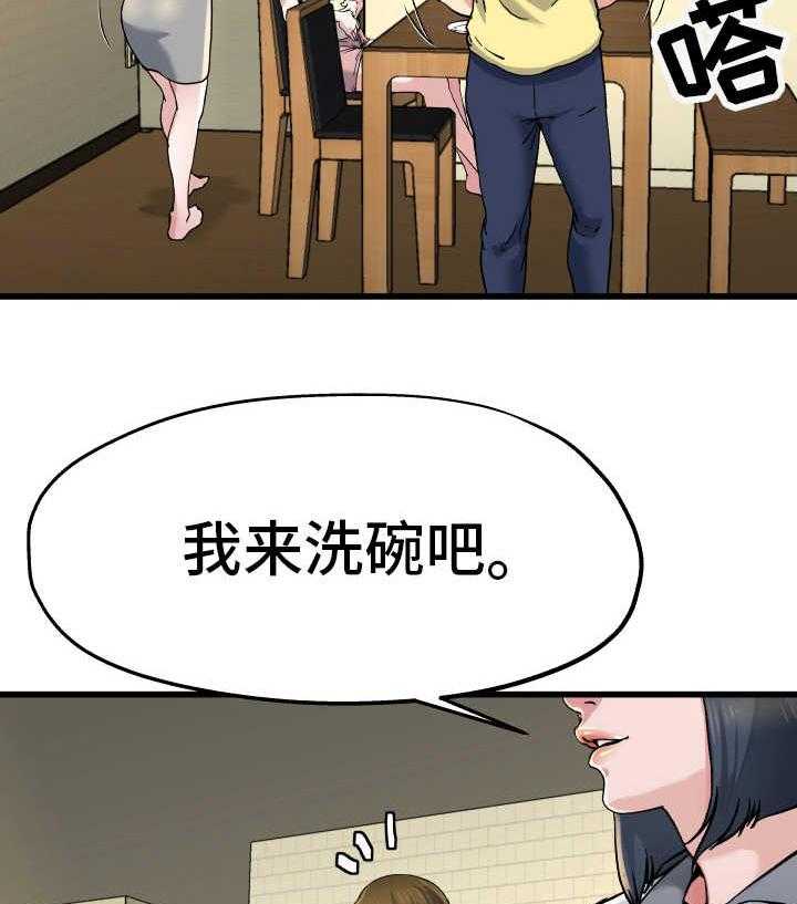《极度克制》第16话 16_借她衣服 第2页