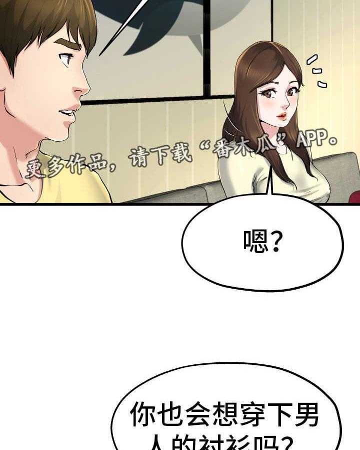 《极度克制》第16话 16_借她衣服 第33页
