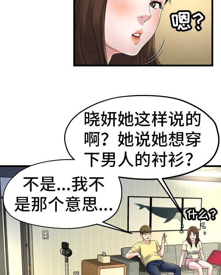 《极度克制》第16话 16_借她衣服 第35页