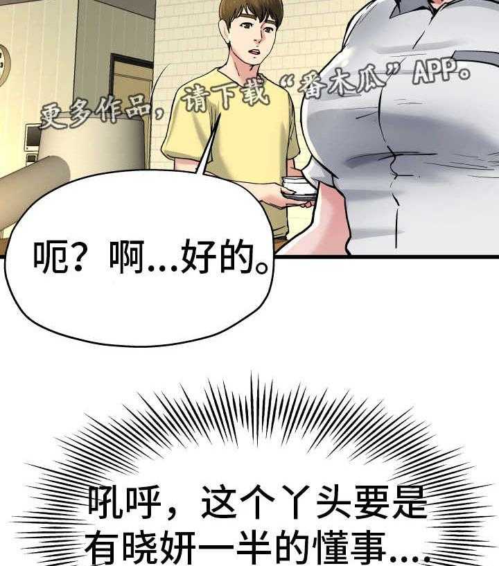 《极度克制》第16话 16_借她衣服 第3页