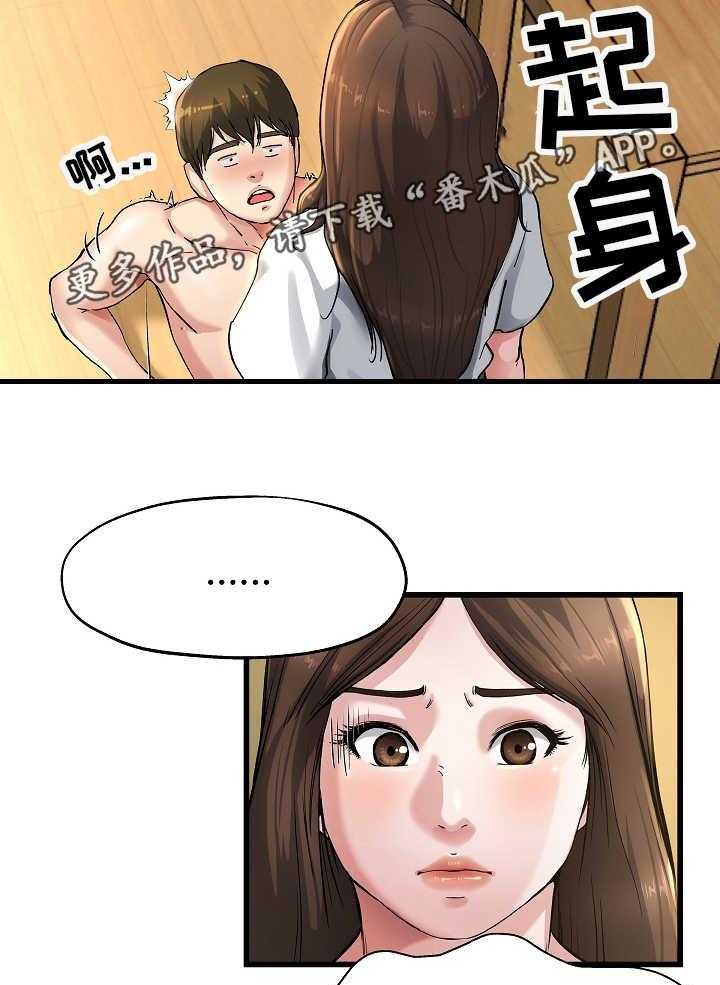 《极度克制》第14话 14_我都知道 第14页