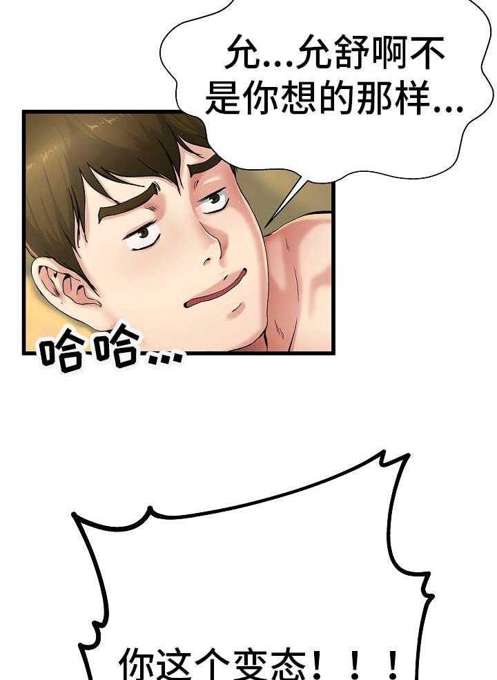 《极度克制》第14话 14_我都知道 第15页