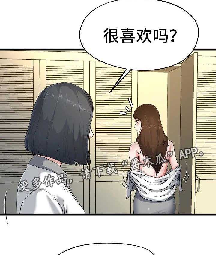 《极度克制》第14话 14_我都知道 第21页