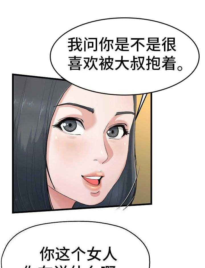 《极度克制》第14话 14_我都知道 第23页