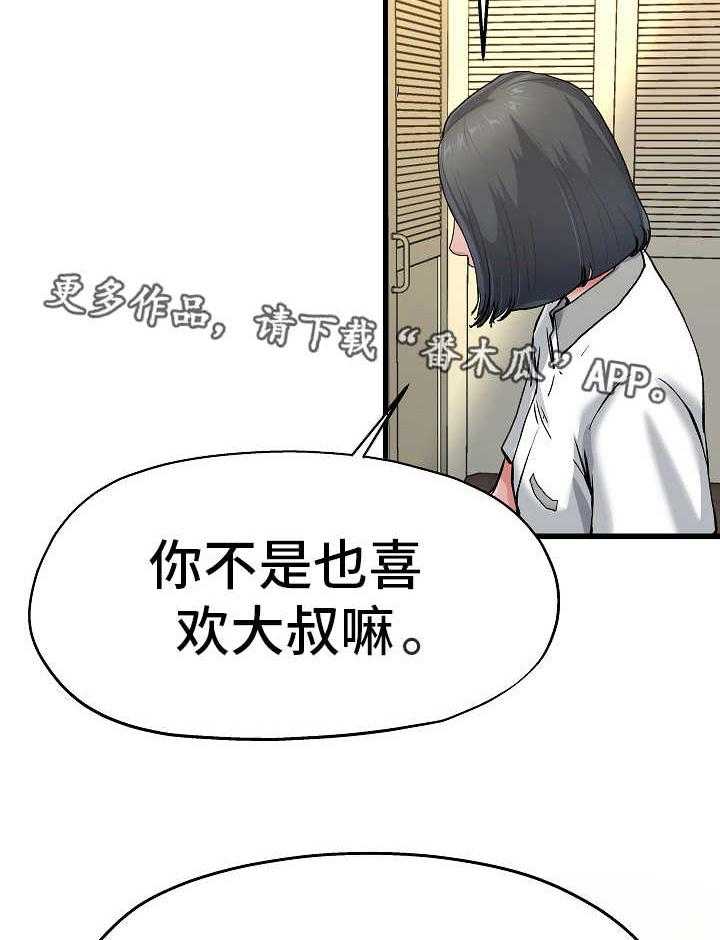 《极度克制》第14话 14_我都知道 第25页