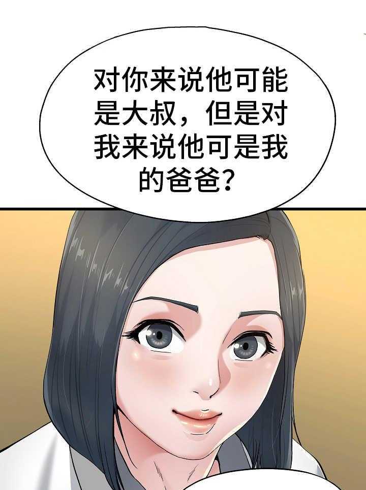 《极度克制》第14话 14_我都知道 第27页