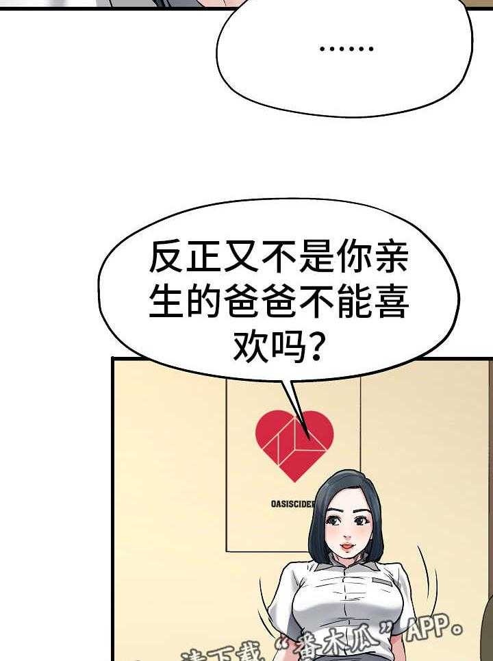 《极度克制》第14话 14_我都知道 第28页