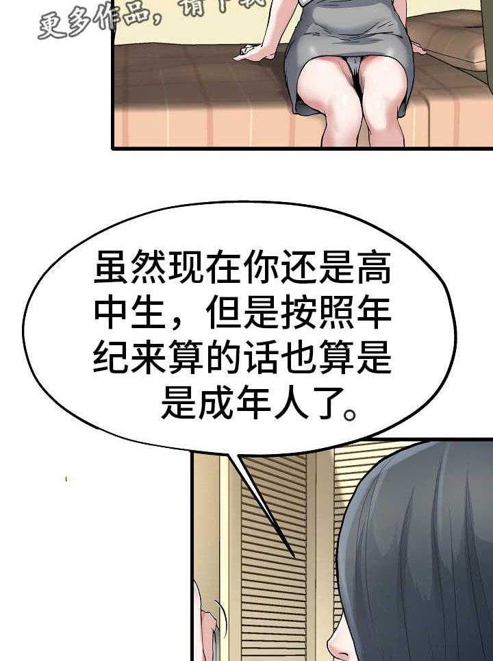 《极度克制》第14话 14_我都知道 第29页
